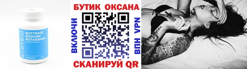 Купить закладки  Боровичи  БУТИРАТ оксана 
